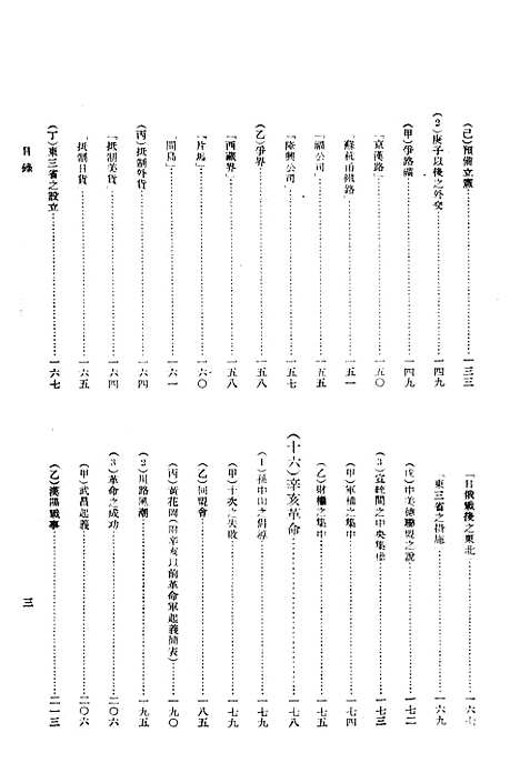 【中华二千年史】卷五下第一分册 - 中华书局.pdf