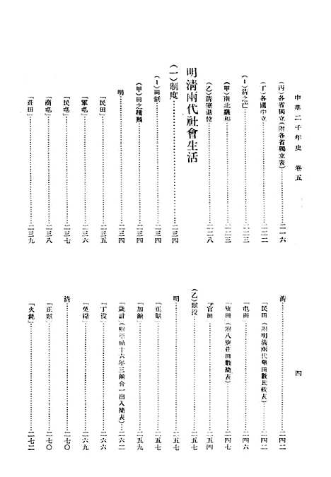 【中华二千年史】卷五下第一分册 - 中华书局.pdf