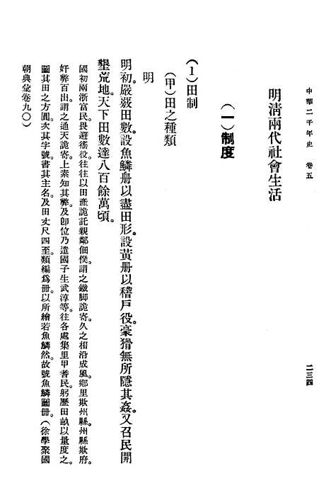 【中华二千年史】卷五下第二分册 - 中华书局.pdf