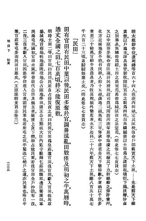 【中华二千年史】卷五下第二分册 - 中华书局.pdf