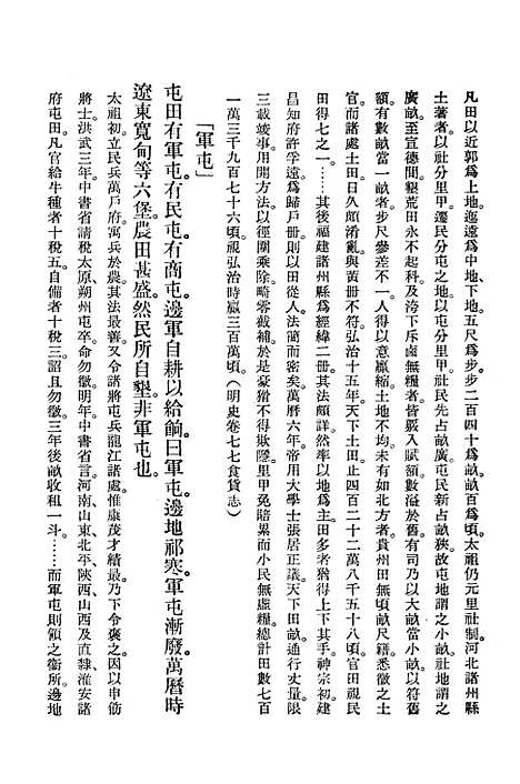 【中华二千年史】卷五下第二分册 - 中华书局.pdf