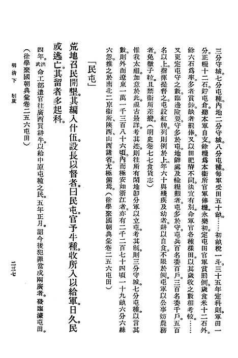 【中华二千年史】卷五下第二分册 - 中华书局.pdf