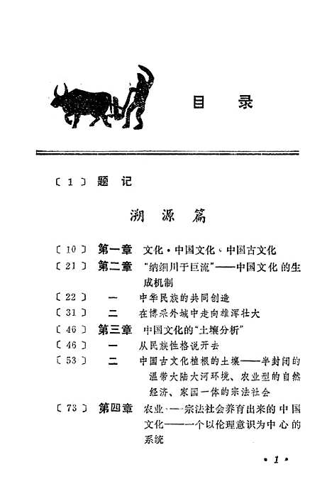 【中国古文化的奥秘】.pdf