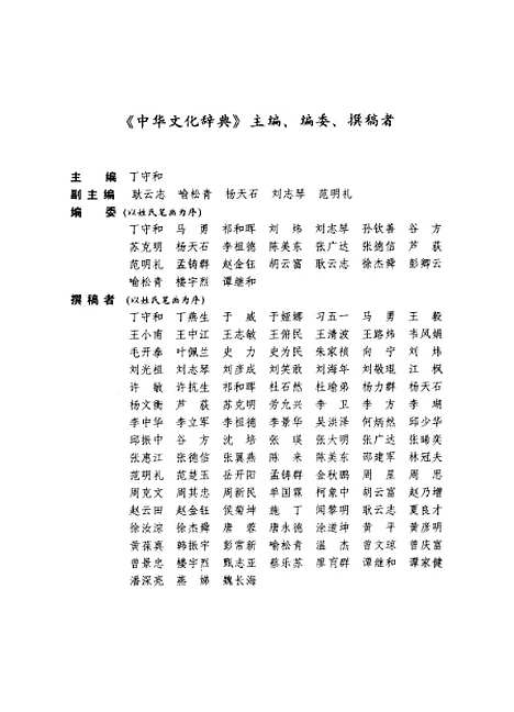 【中华文化辞典】.pdf