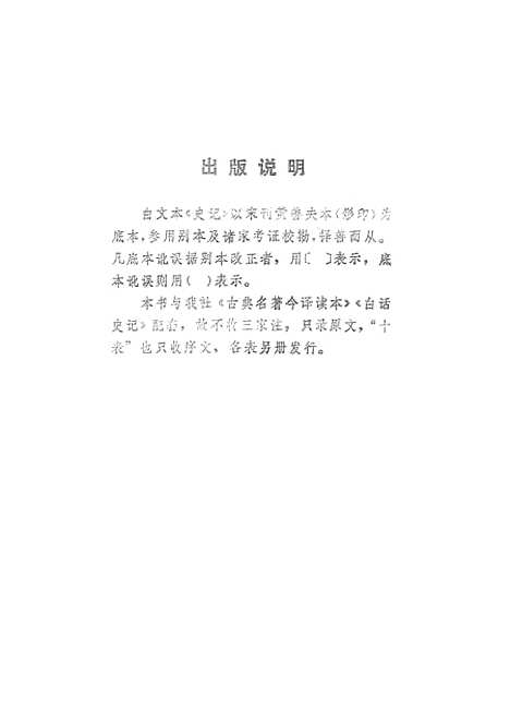 【史记】岳麓书社长沙.pdf