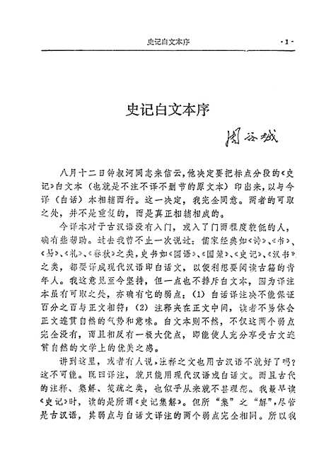 【史记】岳麓书社长沙.pdf