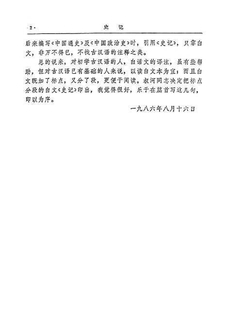 【史记】岳麓书社长沙.pdf