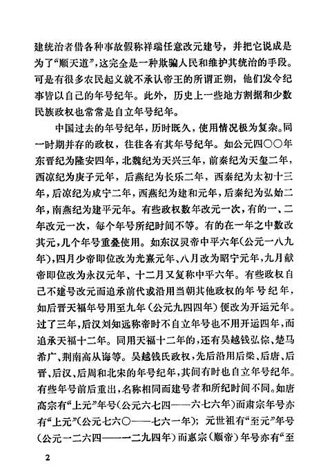 【中国历代年号考】中华书局.pdf