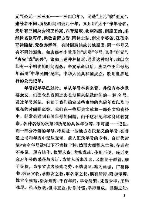 【中国历代年号考】中华书局.pdf