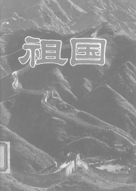 【祖国】中国青年.pdf