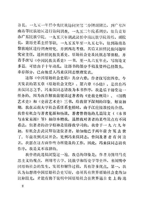 【中国原始社会史稿】民族.pdf