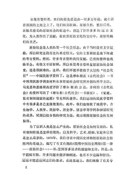 【中国原始社会史】文物.pdf