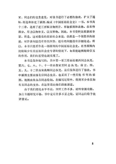 【中国原始社会史】文物.pdf