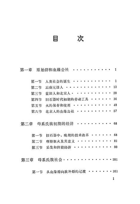 【中国原始社会史】文物.pdf