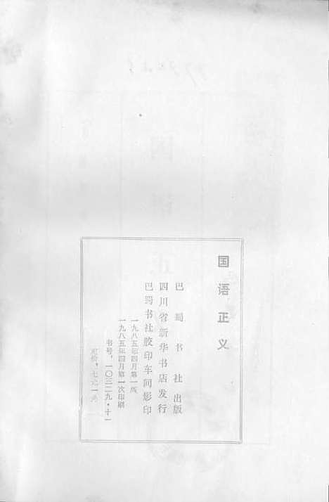 【国语正义】下集 - 巴蜀书社成都.pdf