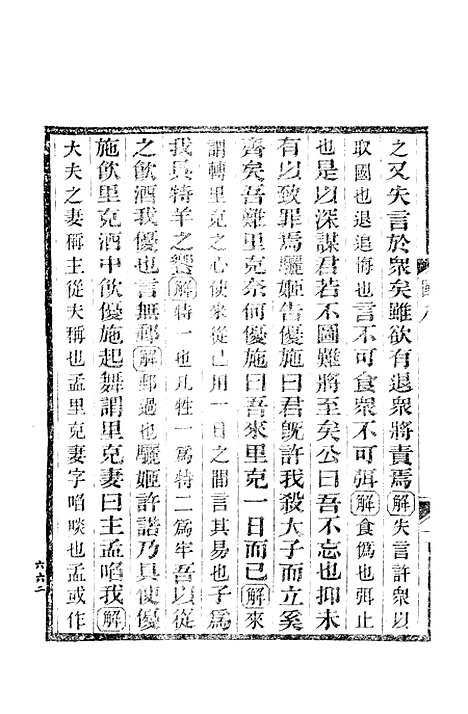 【国语正义】下集 - 巴蜀书社成都.pdf