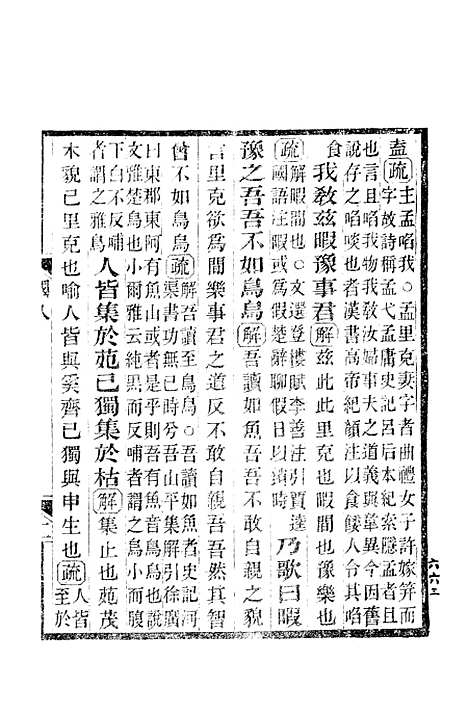 【国语正义】下集 - 巴蜀书社成都.pdf