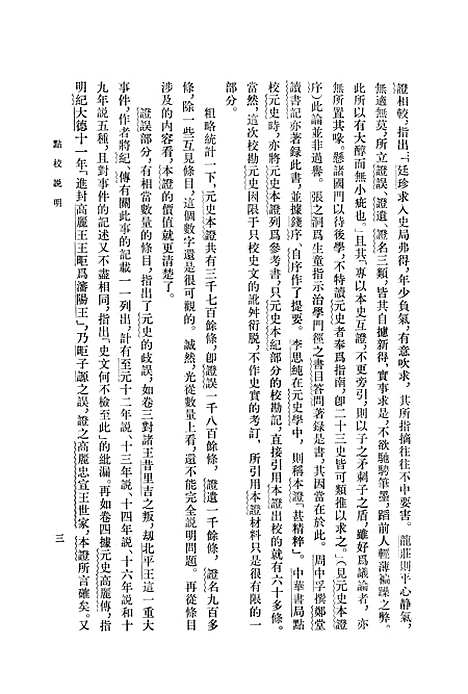 【元史本证上】中华书局.pdf