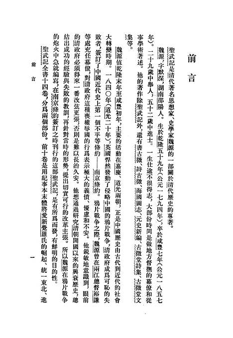 【圣武记上】中华书局.pdf