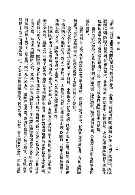 【圣武记上】中华书局.pdf