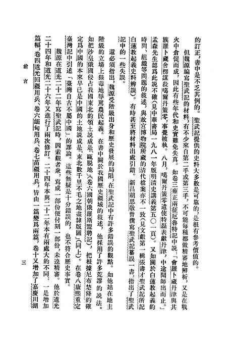 【圣武记上】中华书局.pdf