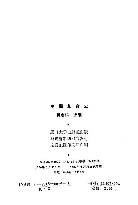 【中国革命史】.pdf