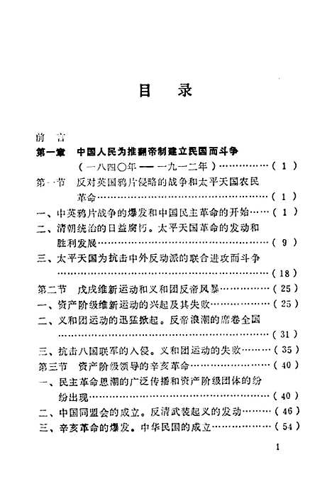 【中国革命史】.pdf