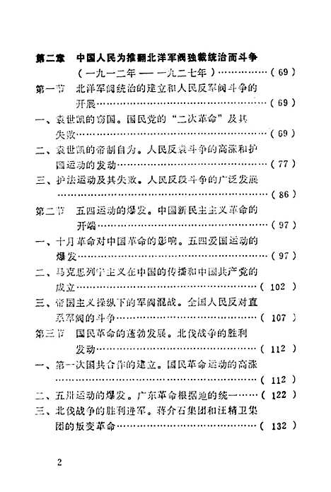 【中国革命史】.pdf