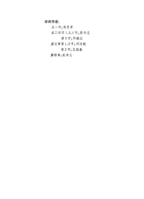 【中国近代史新编】上集 - 人民.pdf