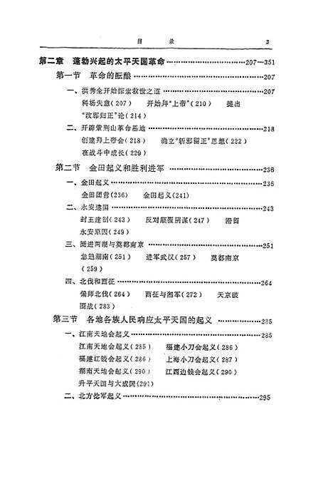 【中国近代史新编】上集 - 人民.pdf