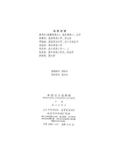 【中国近代史新编】中册 - 人民.pdf