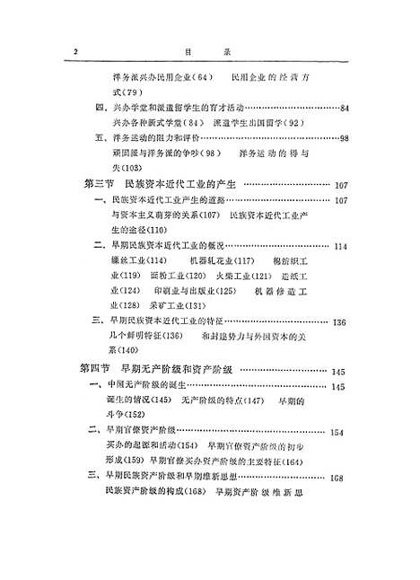 【中国近代史新编】中册 - 人民.pdf