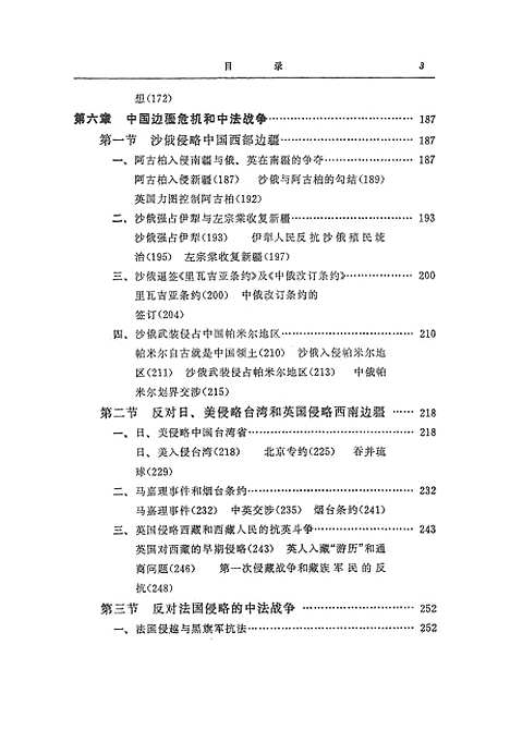 【中国近代史新编】中册 - 人民.pdf