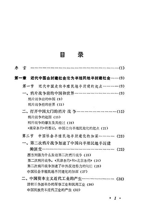 【中国革命史】.pdf