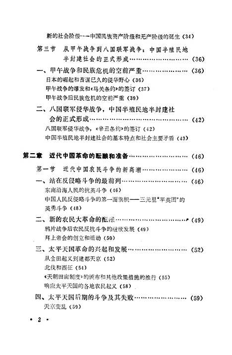 【中国革命史】.pdf