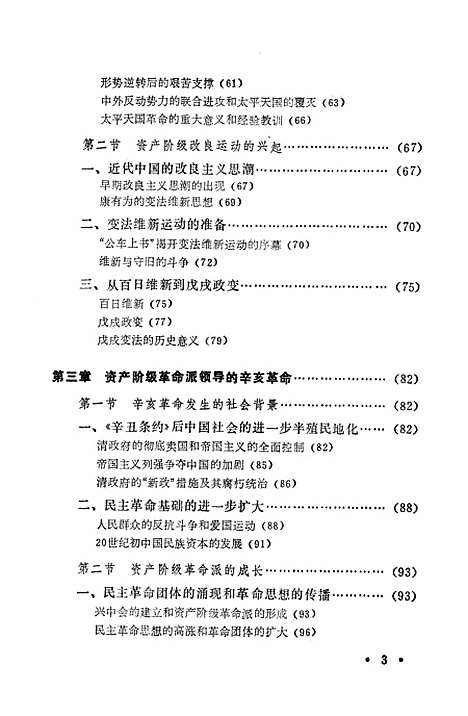 【中国革命史】.pdf