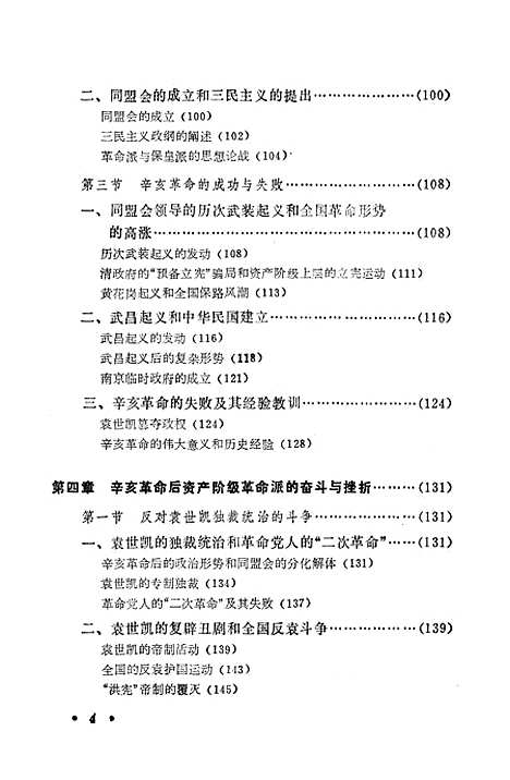 【中国革命史】.pdf