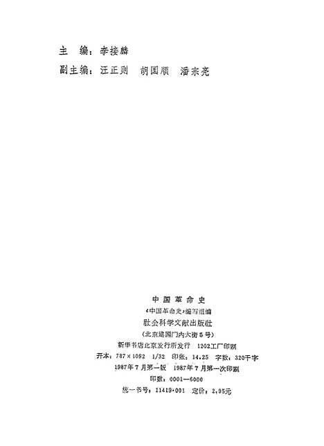 【中国革命史】社会科学文献.pdf