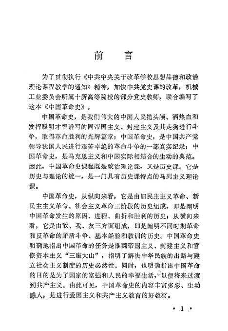 【中国革命史】社会科学文献.pdf