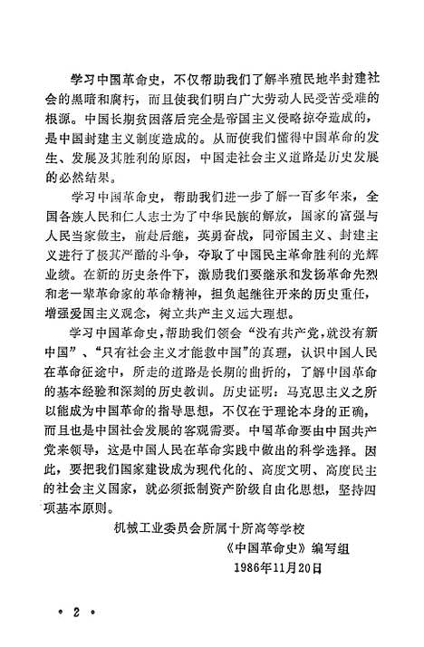 【中国革命史】社会科学文献.pdf