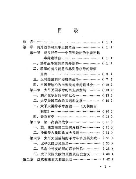 【中国革命史】社会科学文献.pdf