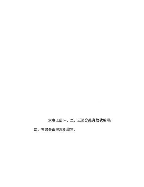 【中国革命史】上集 - 红旗.pdf