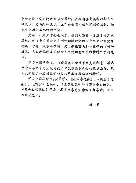 【中国革命史】上集 - 红旗.pdf