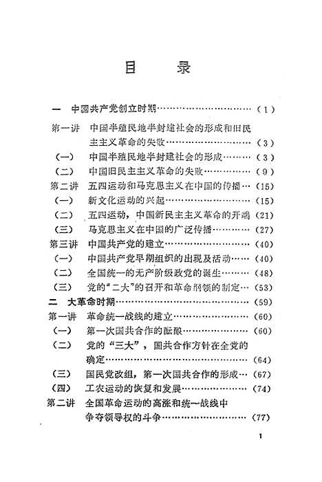 【中国革命史】上集 - 红旗.pdf