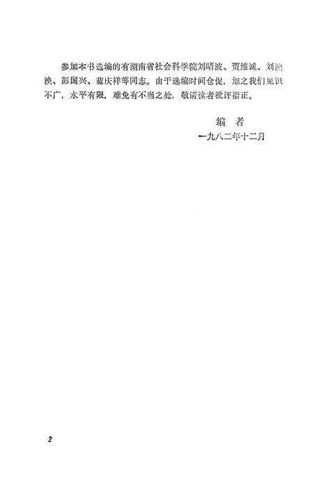 【中国近代史百题上】湖南人民.pdf