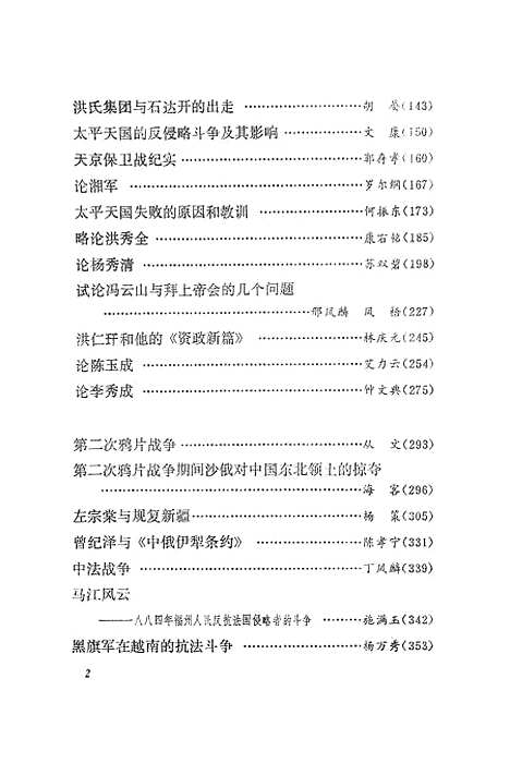 【中国近代史百题上】湖南人民.pdf