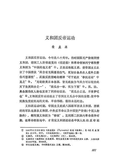 【中国近代史百题下】湖南人民.pdf