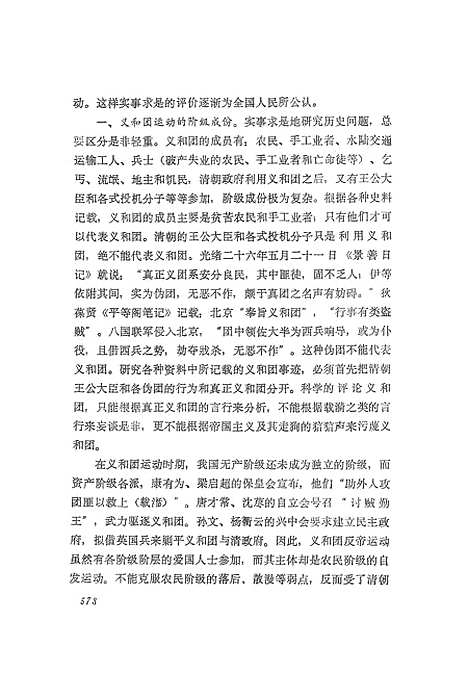 【中国近代史百题下】湖南人民.pdf