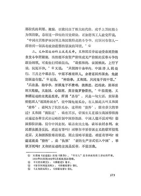 【中国近代史百题下】湖南人民.pdf