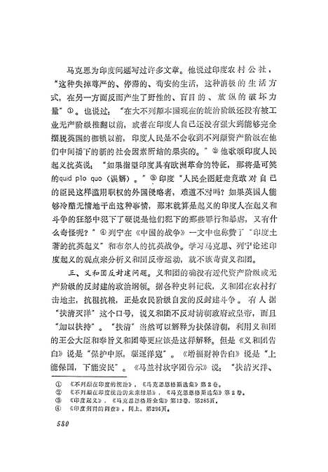 【中国近代史百题下】湖南人民.pdf